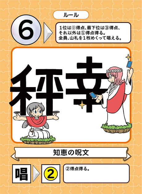 誤：知恵の呪文